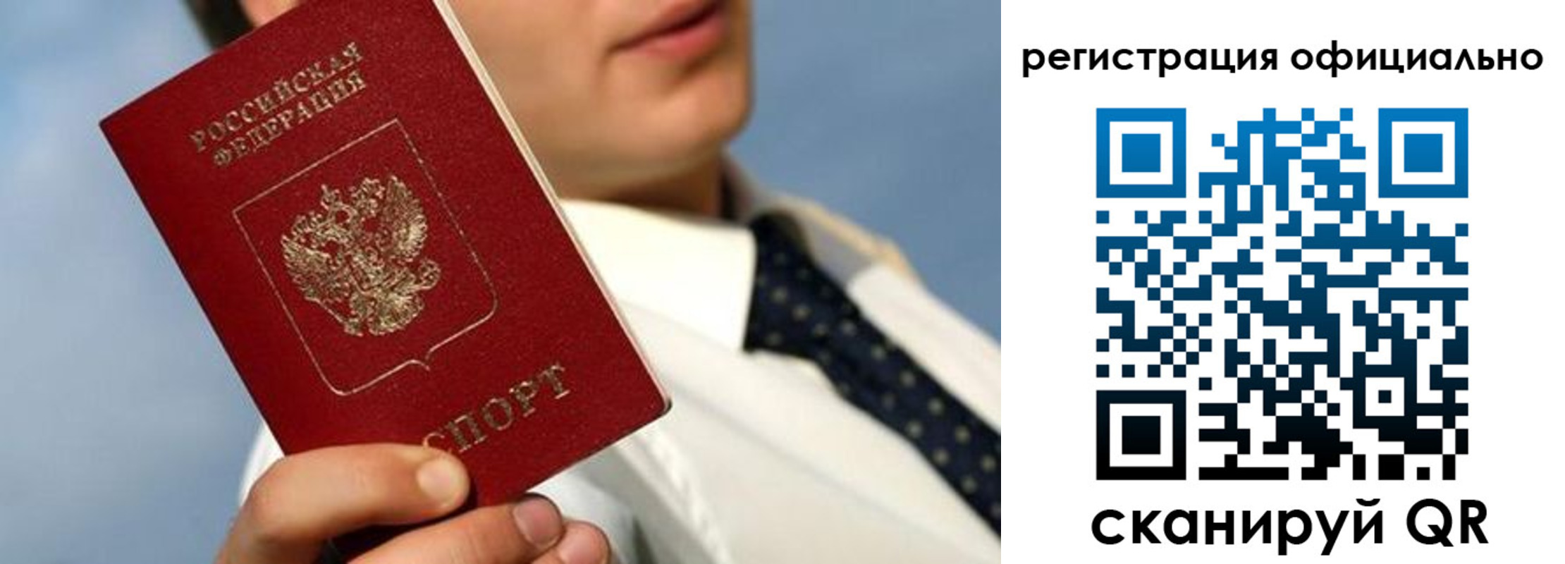 прописка регистрация в Гороховце