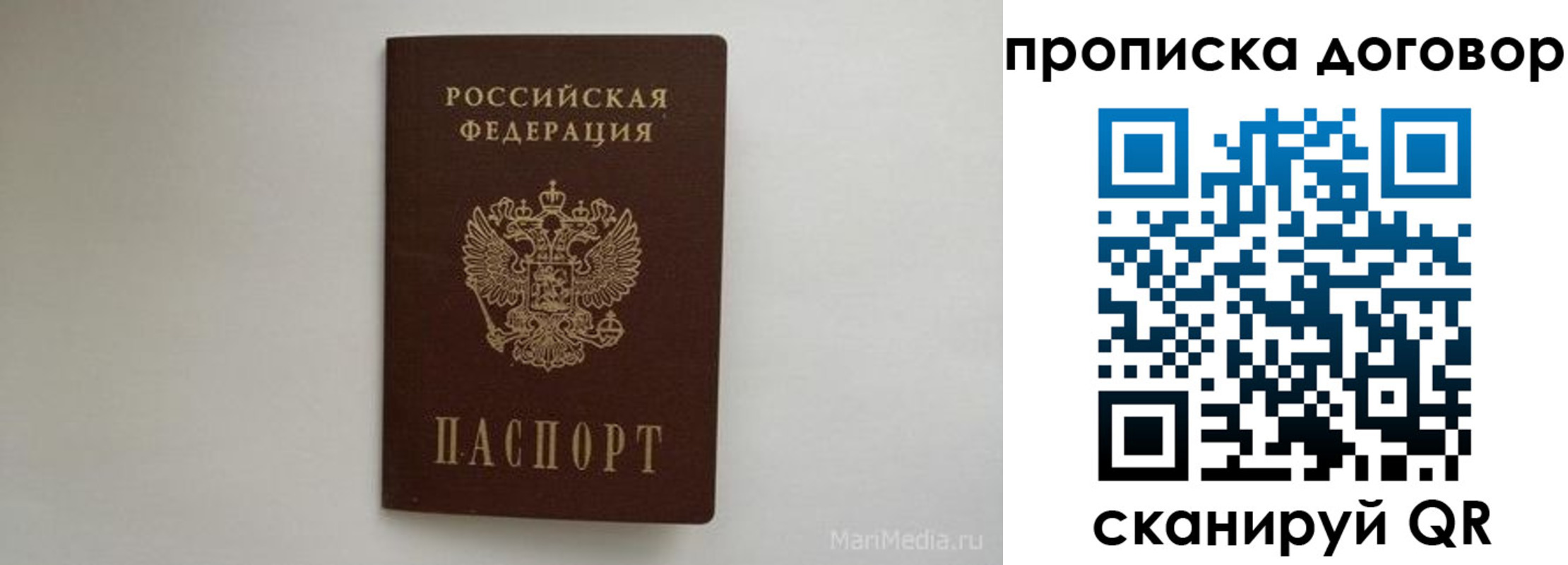 прописка регистрация в Гороховце