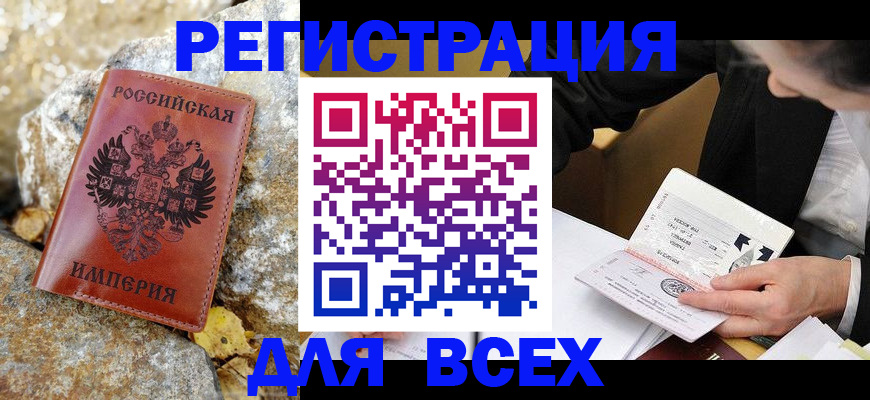 временная регистрация для школы в Гороховце