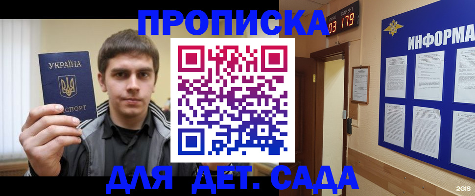 прописка паспорт в Гороховце