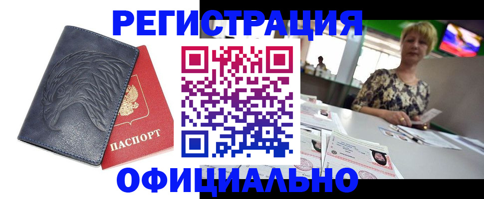 временная регистрация в квартире в Гороховце