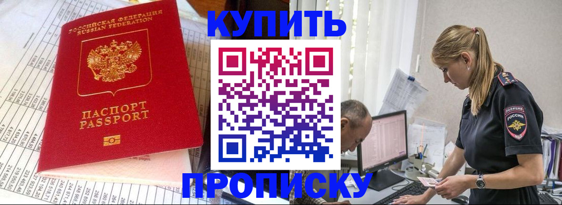 временная регистрация купить в Гороховце